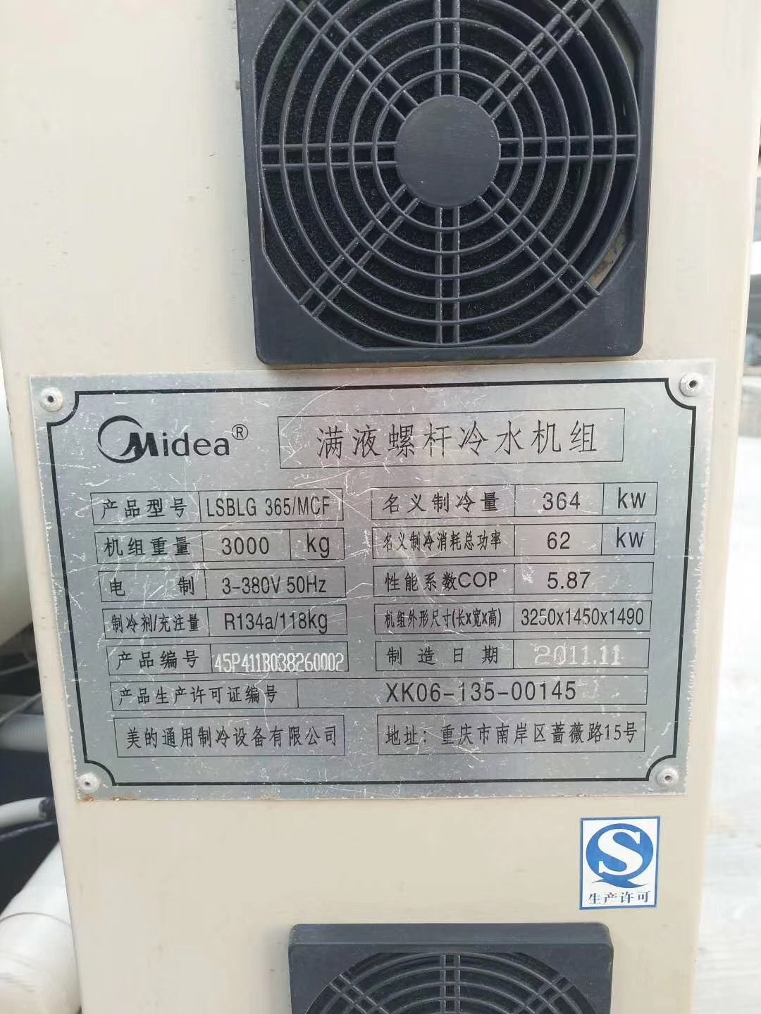 出售转让回收二手美的满液螺杆冷水机组364kw中央空调美的9成新