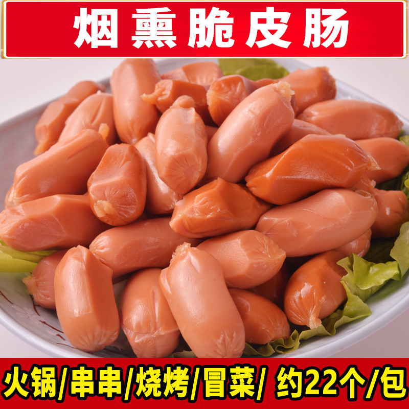 脆皮肠160g 烟熏脆皮肠 小香肠 火锅食材超市 麻辣烫 关东煮批发
