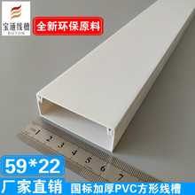 59*22PVC线槽明装墙面明线线槽家用室内装饰走线槽方形塑料线槽