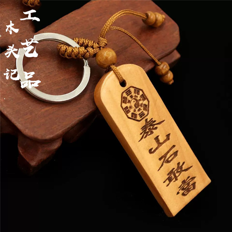 厂家山东肥城桃木雕刻泰山石敢当钥匙扣小挂件景区纪念品挂件