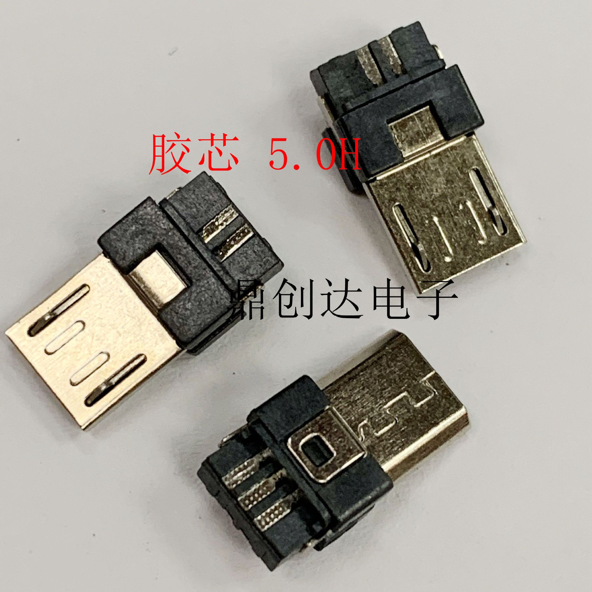 micro插头 micro5p 迷你usb公头 焊线式 单插头 插头 加厚胶芯5.