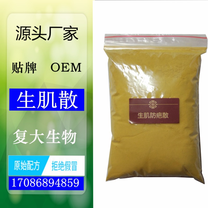 生肌防疤散点痣生肌粉祛斑祛痘生肌防疤散祛斑特效退红修复