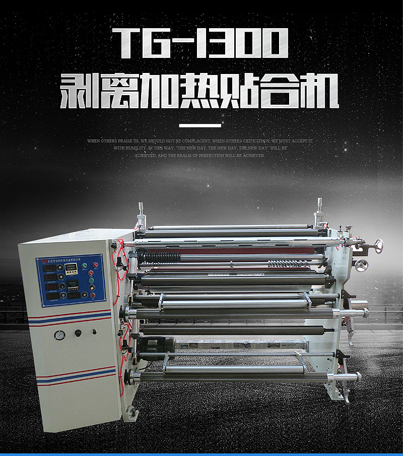 TG-1300剥离加热贴合机-内页_01.jpg