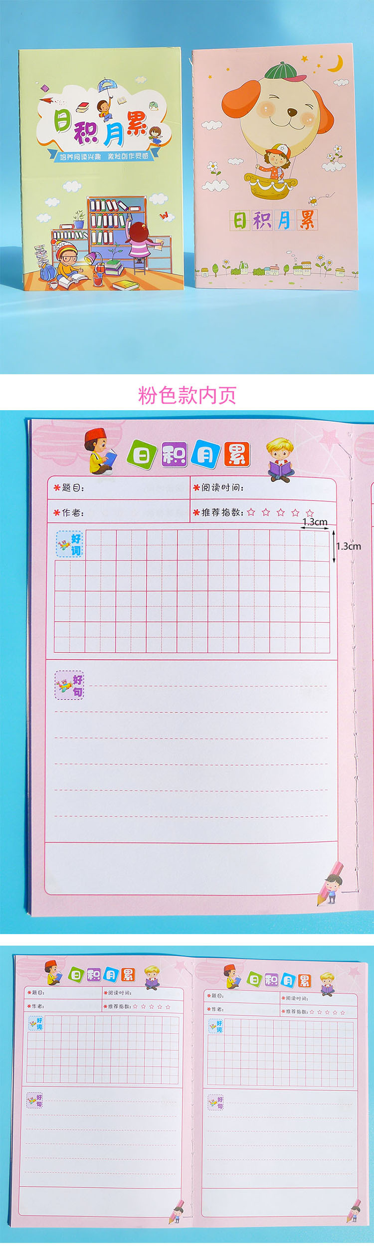 日积月累摘抄本a5小学生大田字格一年级二年级语文阅读笔记积累本