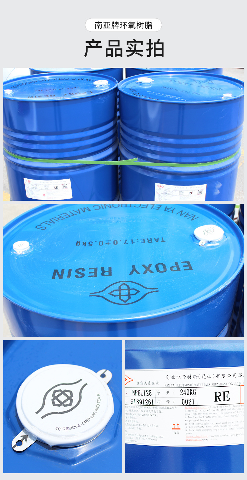 98(%)厂家(产地)昆山cas1产品名称南亚环氧树脂128商品属性1688提醒您