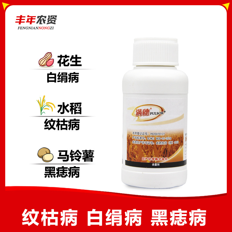 满穗24噻呋酰胺水稻纹枯病花生白绢病杀菌剂100ml