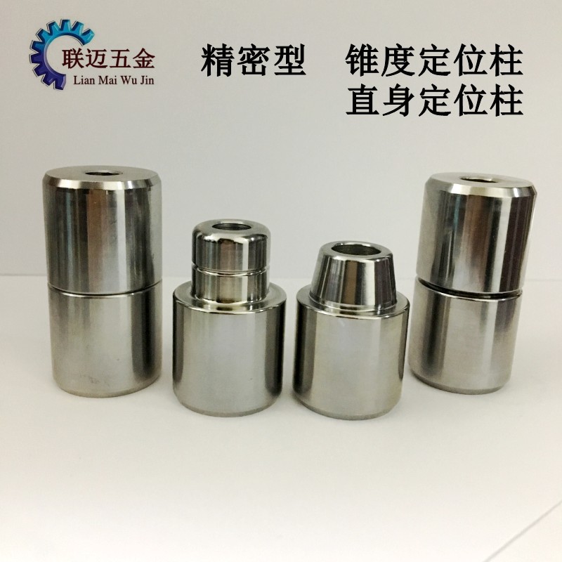 精密模具锥度精定位柱直身定位器精定位米思米圆形斜度定位销