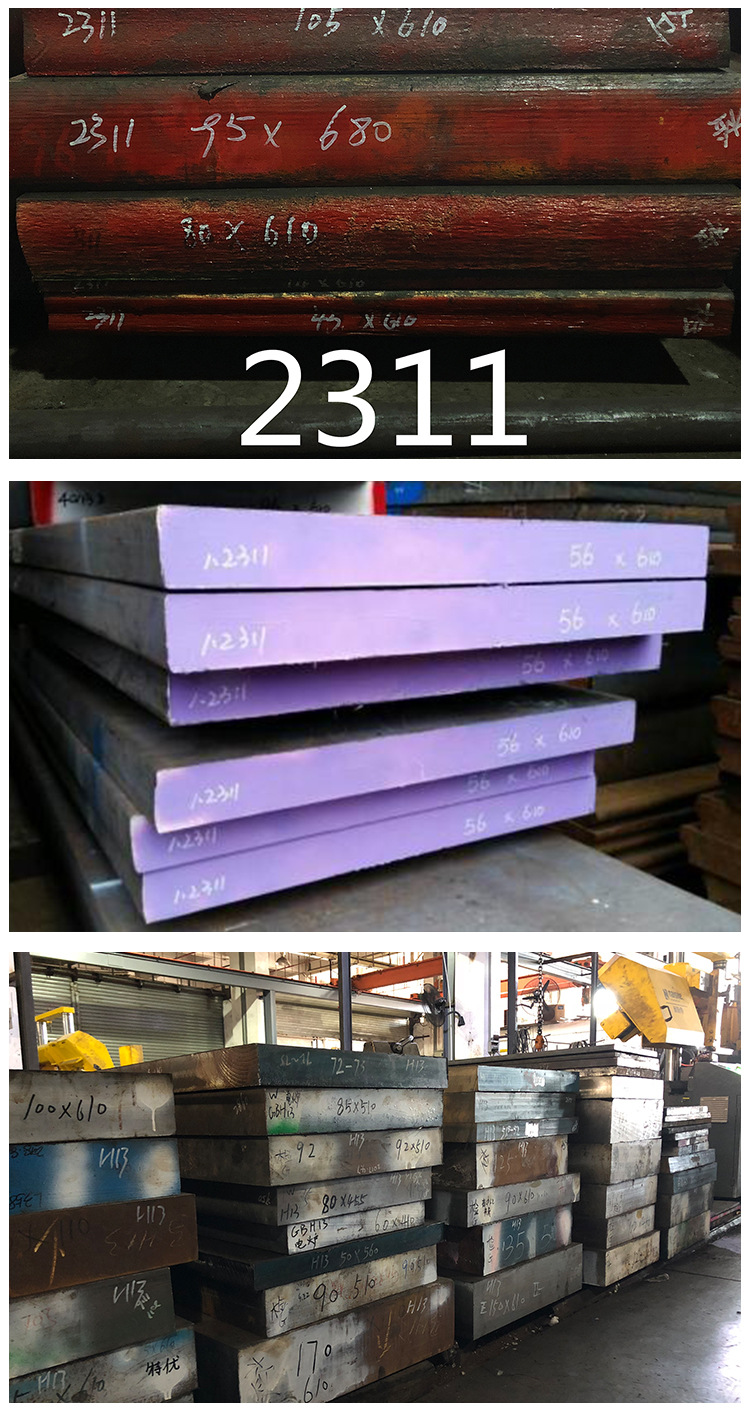 2311模具钢 3cr2mo p20 塑料模 厂家直供 正品保障