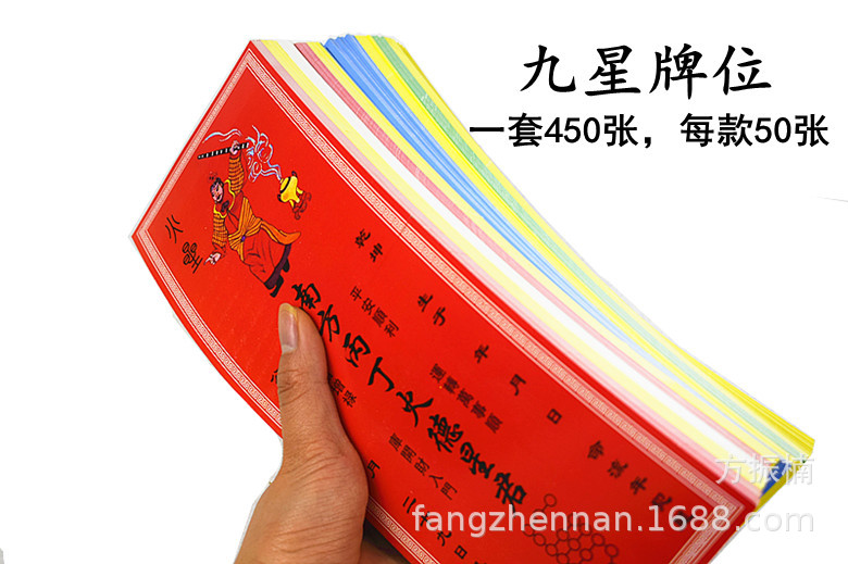 九曜星君转运躲星化太岁牌位 九执禄位祈福消灾顺星表文 道教道士