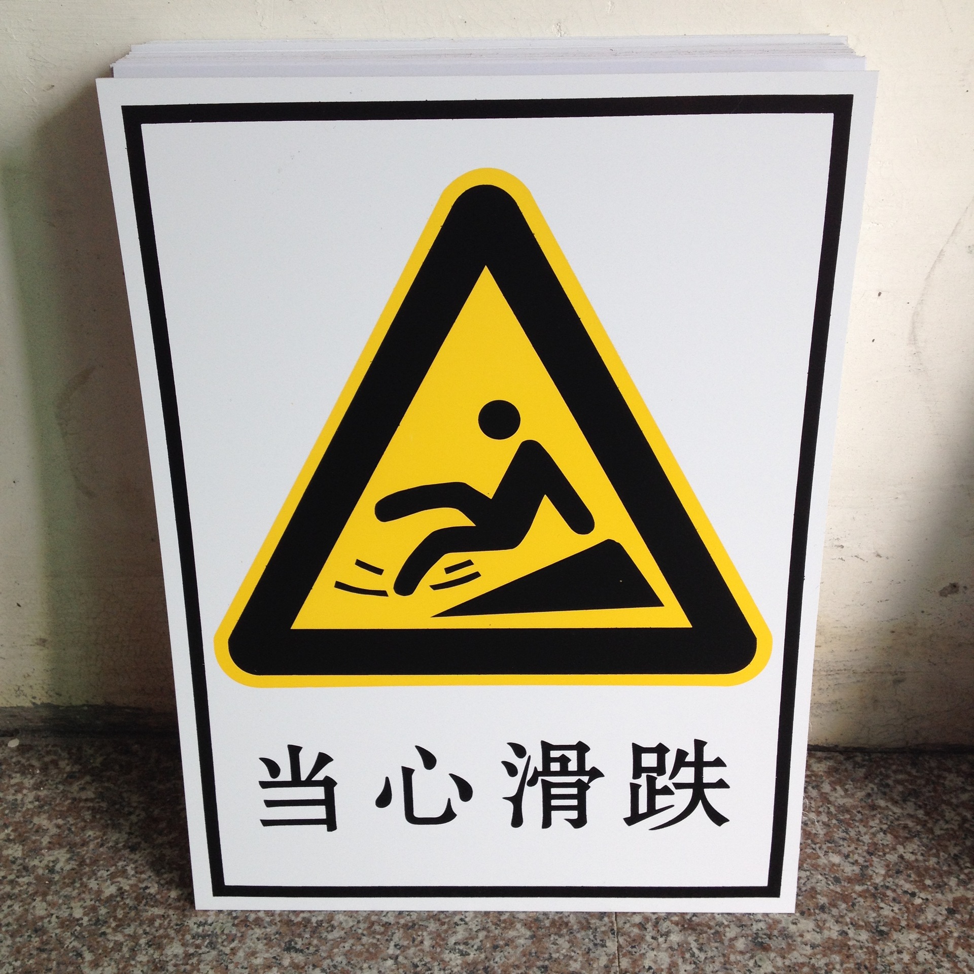供应塑料标牌 当心滑跌标识 塑料板标识 pvc警示牌