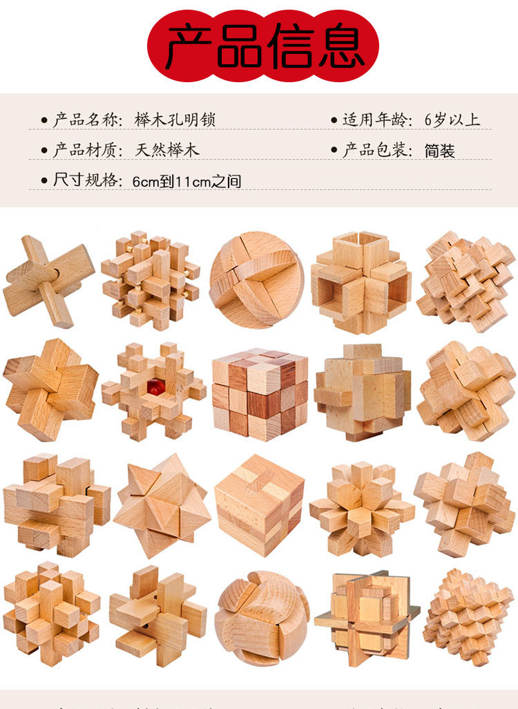 木制榉木孔明锁鲁班锁套装高难度全套梅花24锁12根学生成人解锁