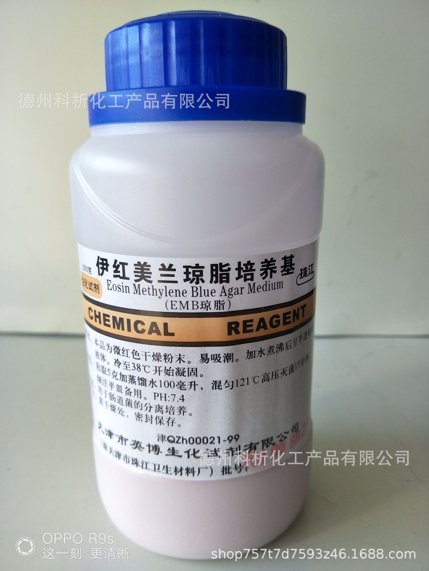 伊红美蓝琼脂培养基 br 250g 干粉培养基 生化试剂 英博