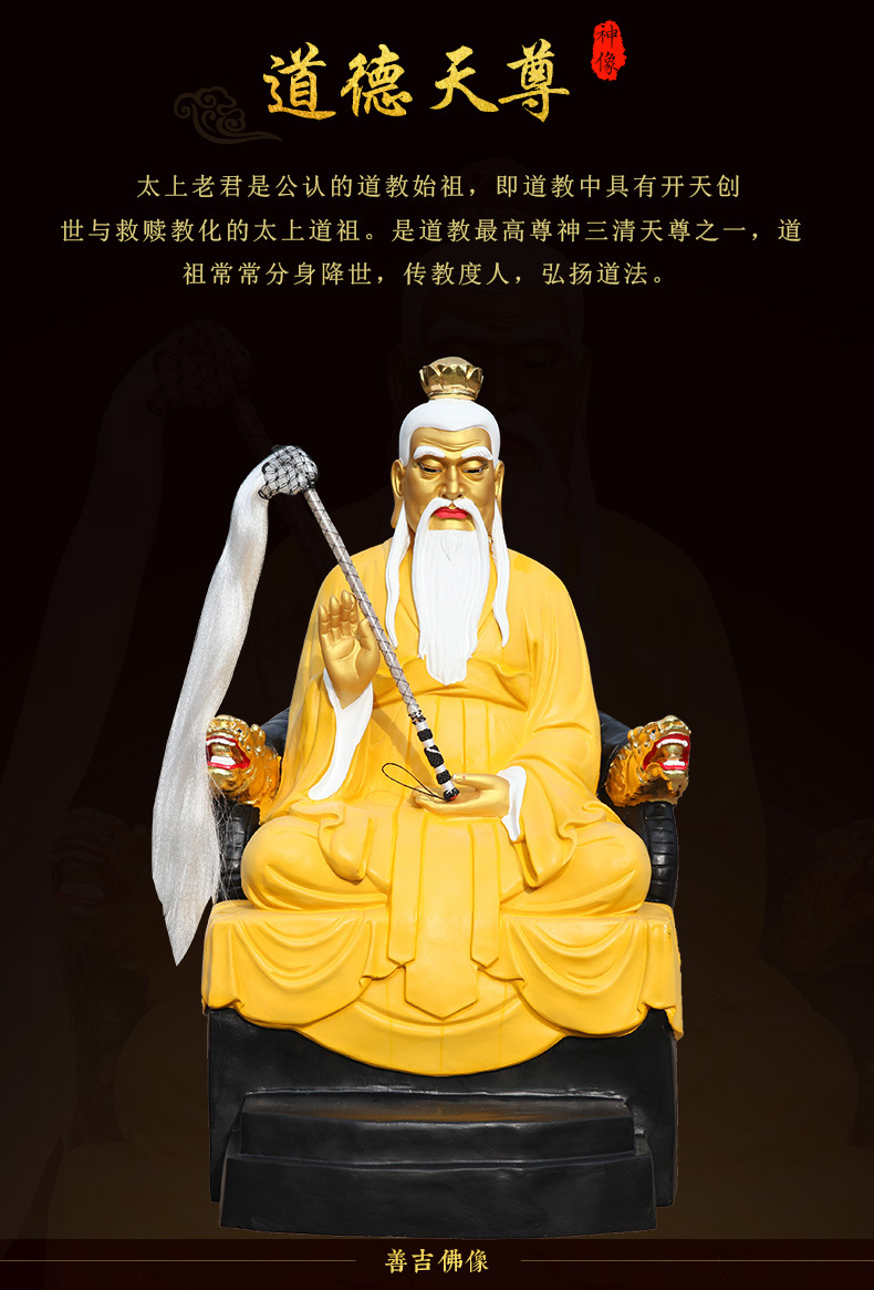 新品黄衣太上老君神像 彩绘道德天尊 太上老祖上帝摆件树脂佛像