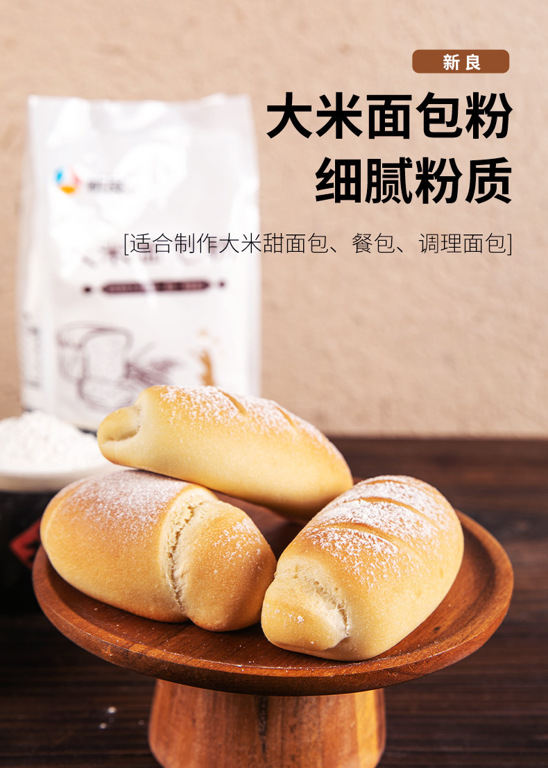 新良优质大米面包粉500g 原包装高粉高筋面粉 吐司 蛋糕蛋糕面粉