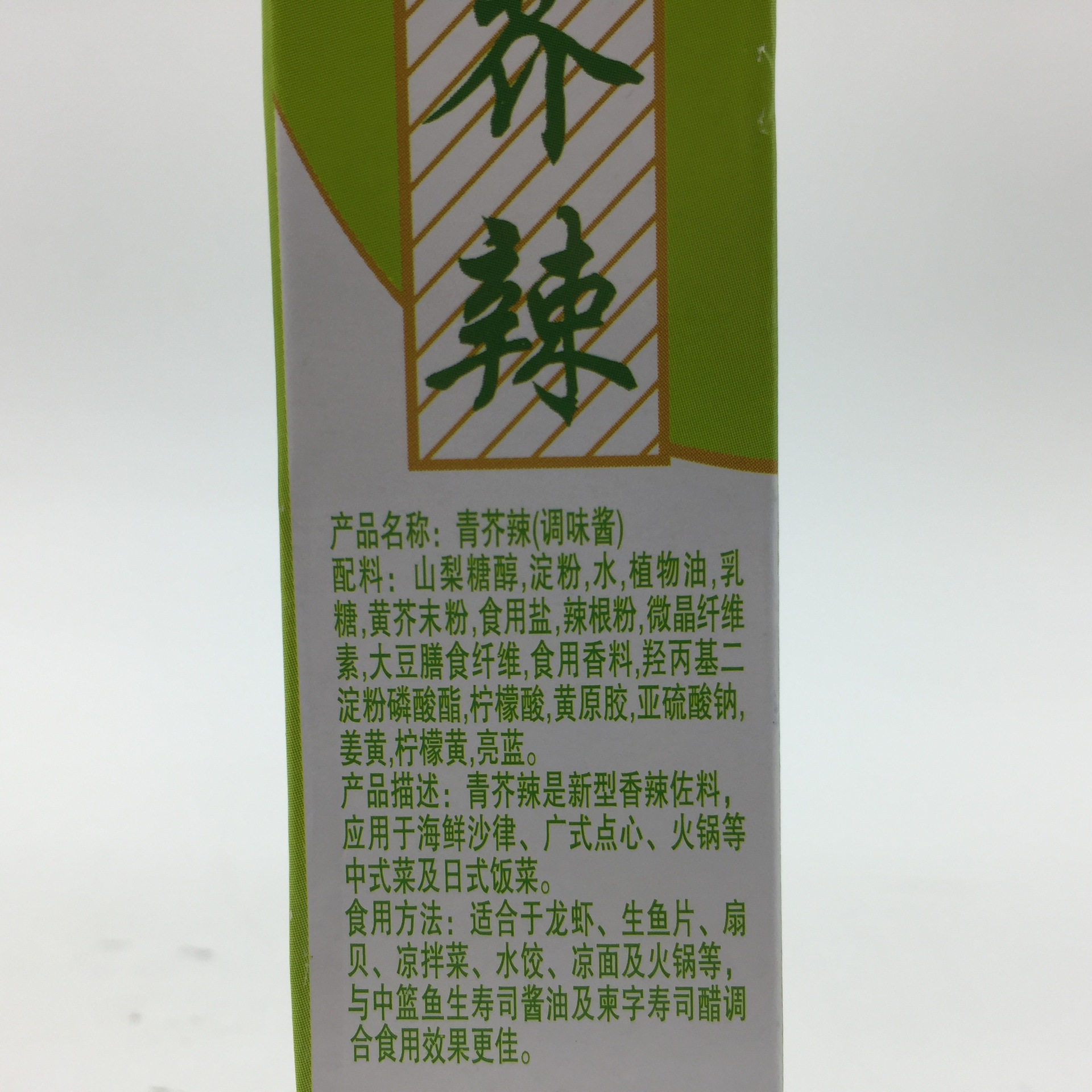 中蓝芥辣芥末寿司料理青芥辣酱43g*10支 青芥末膏 日式餐料