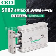 原装正品日本CKD气缸STR2-M-6-20/STR2-M-6-30/STR2-M-6-40