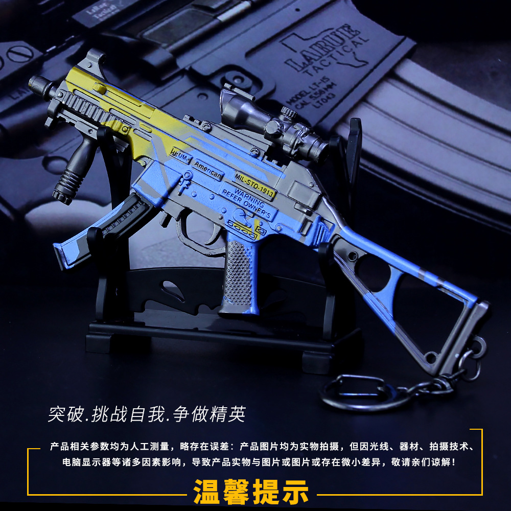 和平-精英游戏周边 ump45夜灯金玉无双 红线全金属钥匙扣挂模型