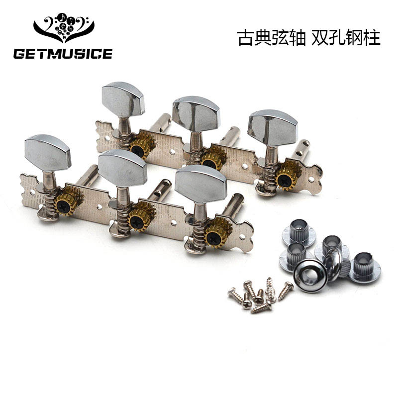 吉他古典弦轴长三位古典吉他三联弦钮吉他上弦器琴钮双孔钢柱