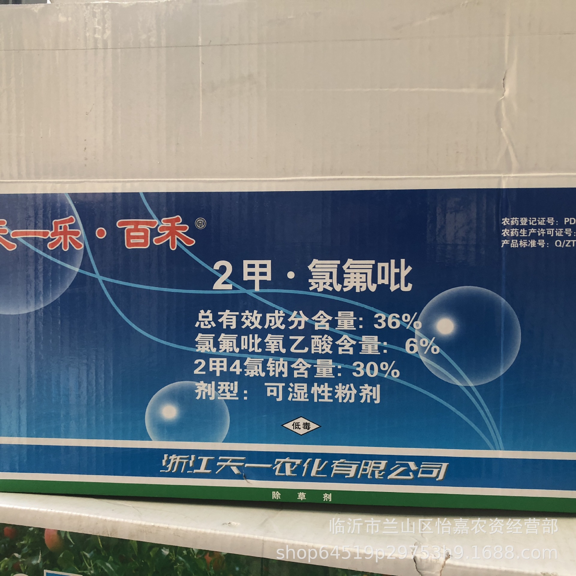 36%二甲氯氟吡 阔叶莎草科 杂草革命草 田鸭舌草 除草剂50克