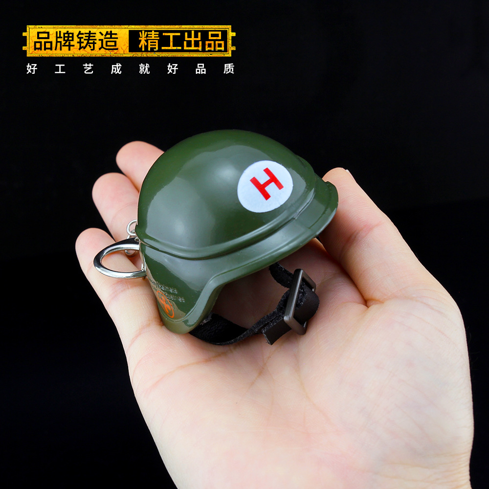 绝地大逃杀 吃鸡皮肤二级头盔 三级头盔6厘米合金钥匙扣