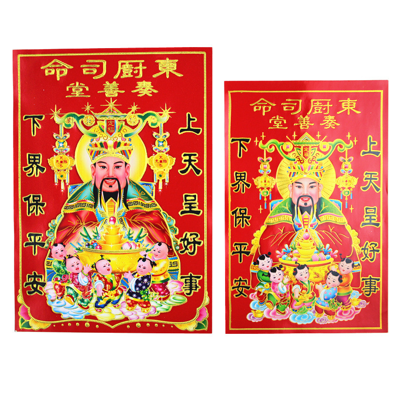 灶王爷灶神像厨房供奉 灶君神像 灶公灶婆像贴纸土地爷公画像贴画