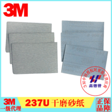 3M正品237U干磨砂纸 背胶背绒工业砂纸3x4英寸打磨抛光砂100张/盒