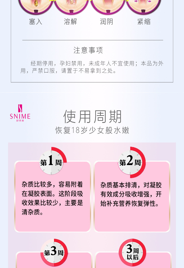 舒奈美缩阴丹 缩阴凝胶 妇科凝胶 女性私处护理抑菌消炎缩阴胶囊