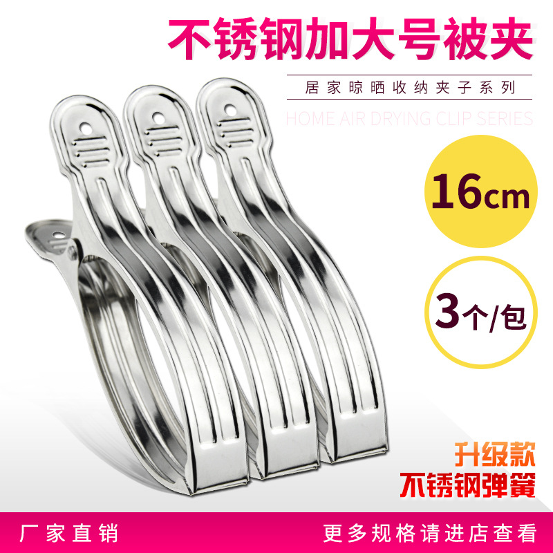 Oversized Clip 16cm Quilt Clip Sheet Fixing Clip Sun Clip Quilt Clip Strong Stainless Steel Spring Clip
