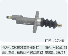 离合器分泵 适用于福瑞达M50幻速S2离合器分缸