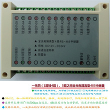 全光电隔离型485中继器信号增强器集线器一拖四 数据流向自动管理
