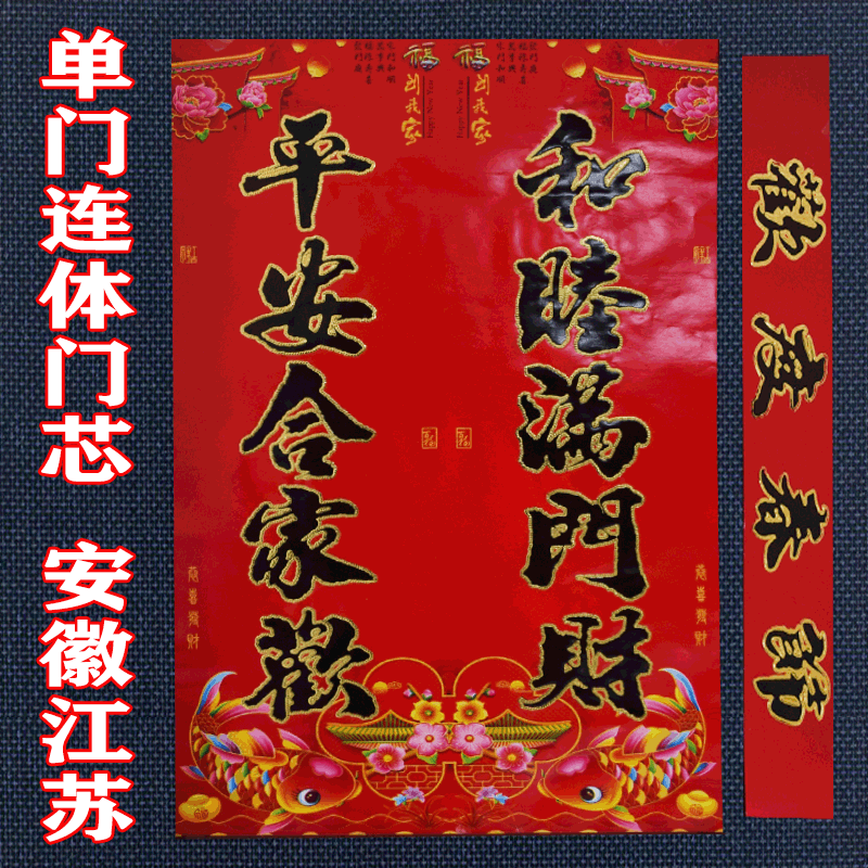 2022新年单门对联烫金花版金字黑边五字门心安徽江苏地区专用春联