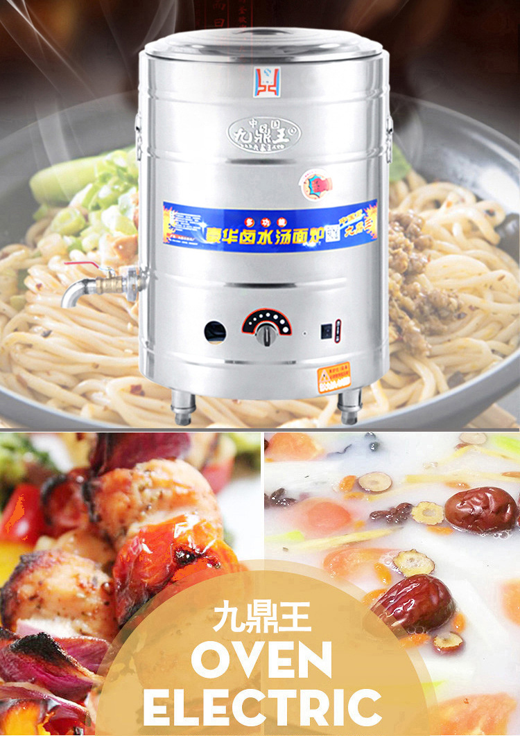 九鼎王煮面炉商用天燃气多功能煮面桶麻辣烫电热米线汤粉机卤肉锅