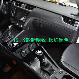 18款斯柯达19新明锐中控内饰改装车贴纸17款明锐内饰装饰档位贴膜
