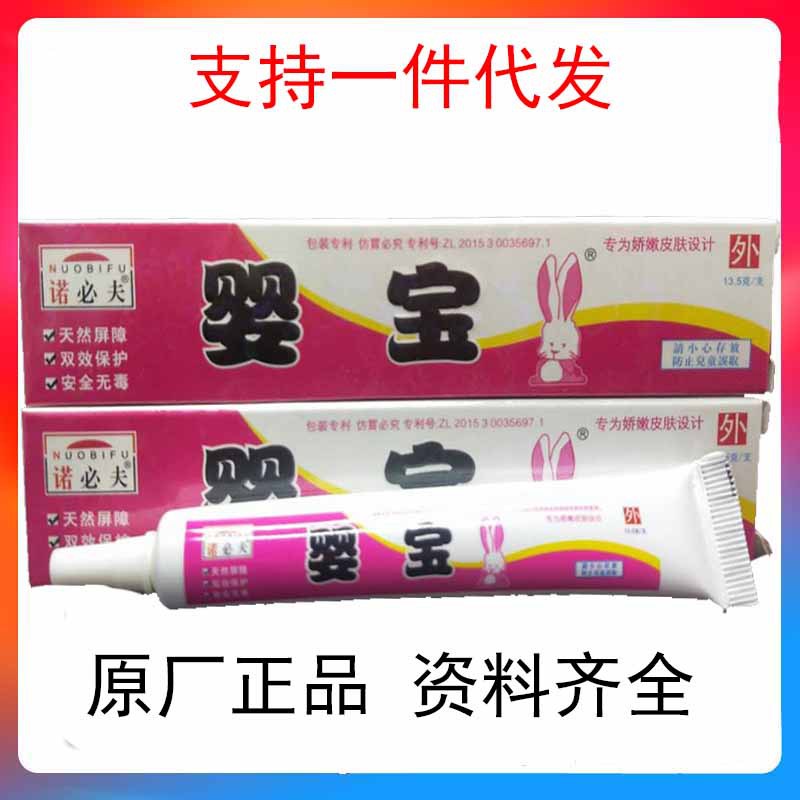 诺必夫婴宝软膏 13.5g