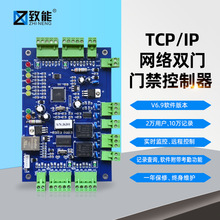 16位TCP通讯双门门禁控制器6.9软件支持SDK二次开发互锁控制板