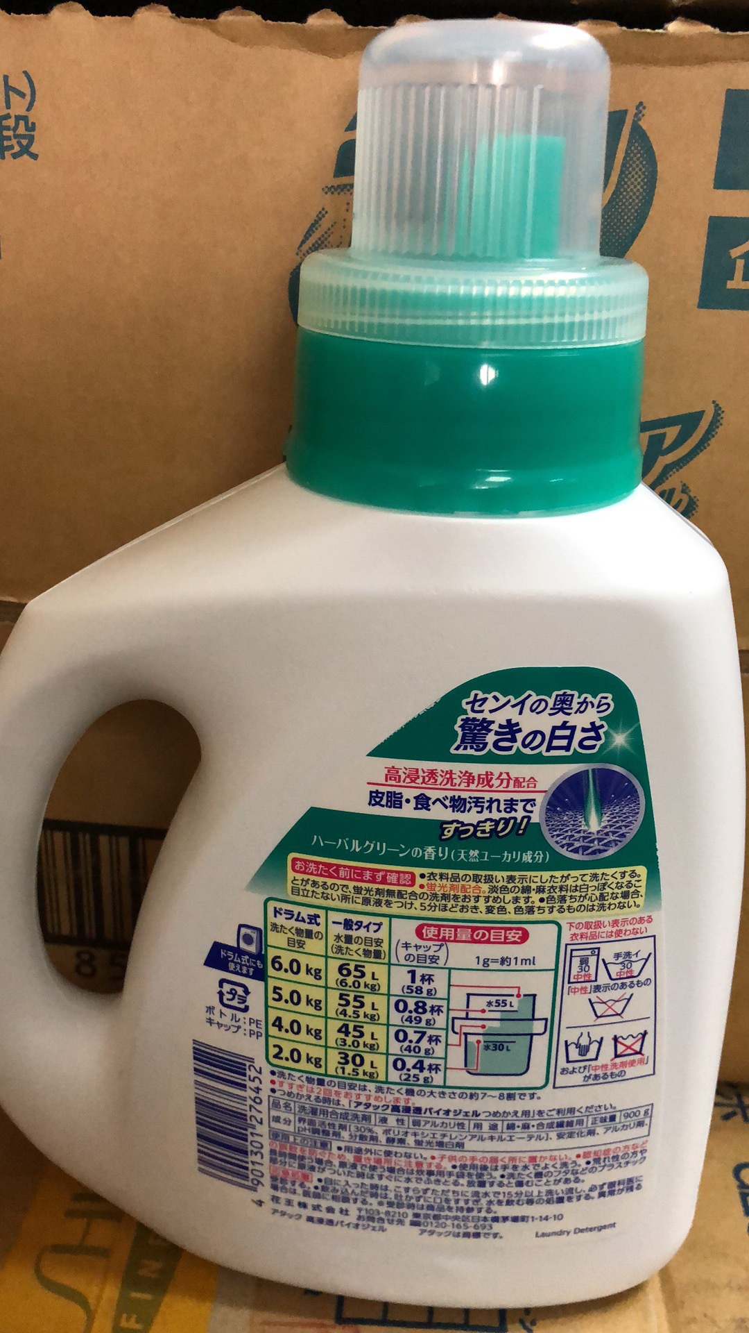 日本原装进口花王酵素洗衣液 清洁去污洗衣液900g