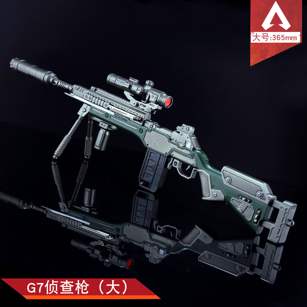 apex英雄周边 g7侦查枪大号 合金兵器玩具 apex legends武器