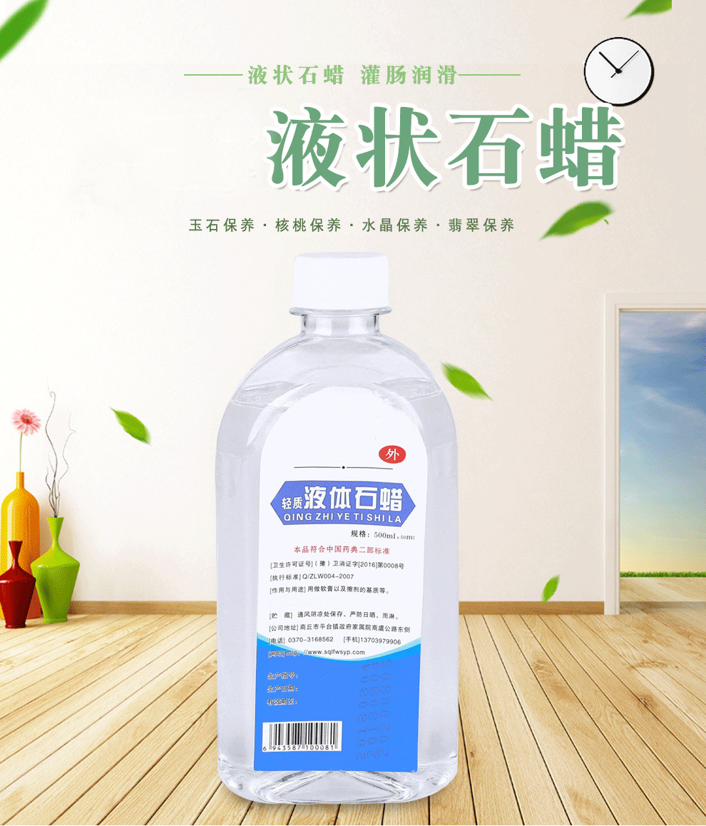 医院液状石蜡油医用轻质液体石蜡500m润滑剂灌肠扩肛玉石家具保养