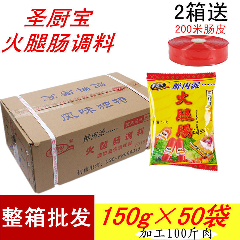 整箱包邮圣厨宝火腿肠调料150g*50自制丸子午餐肉料红肠鲜肉派