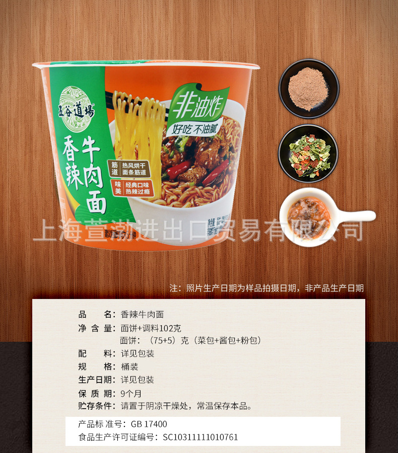 五谷道场碗装方便面番茄牛腩/红烧牛肉/酸笋肥牛/海带排骨速食面