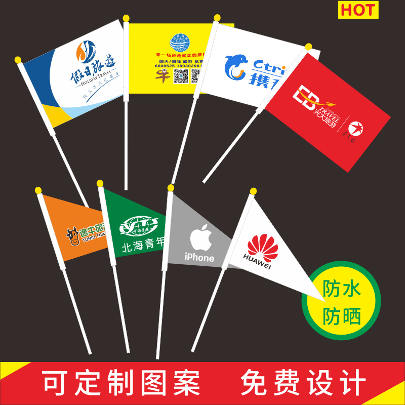 尺寸手摇旗8号14*21cm定制形状多种旗杆材料塑料旗面面料涤纶布旗帜