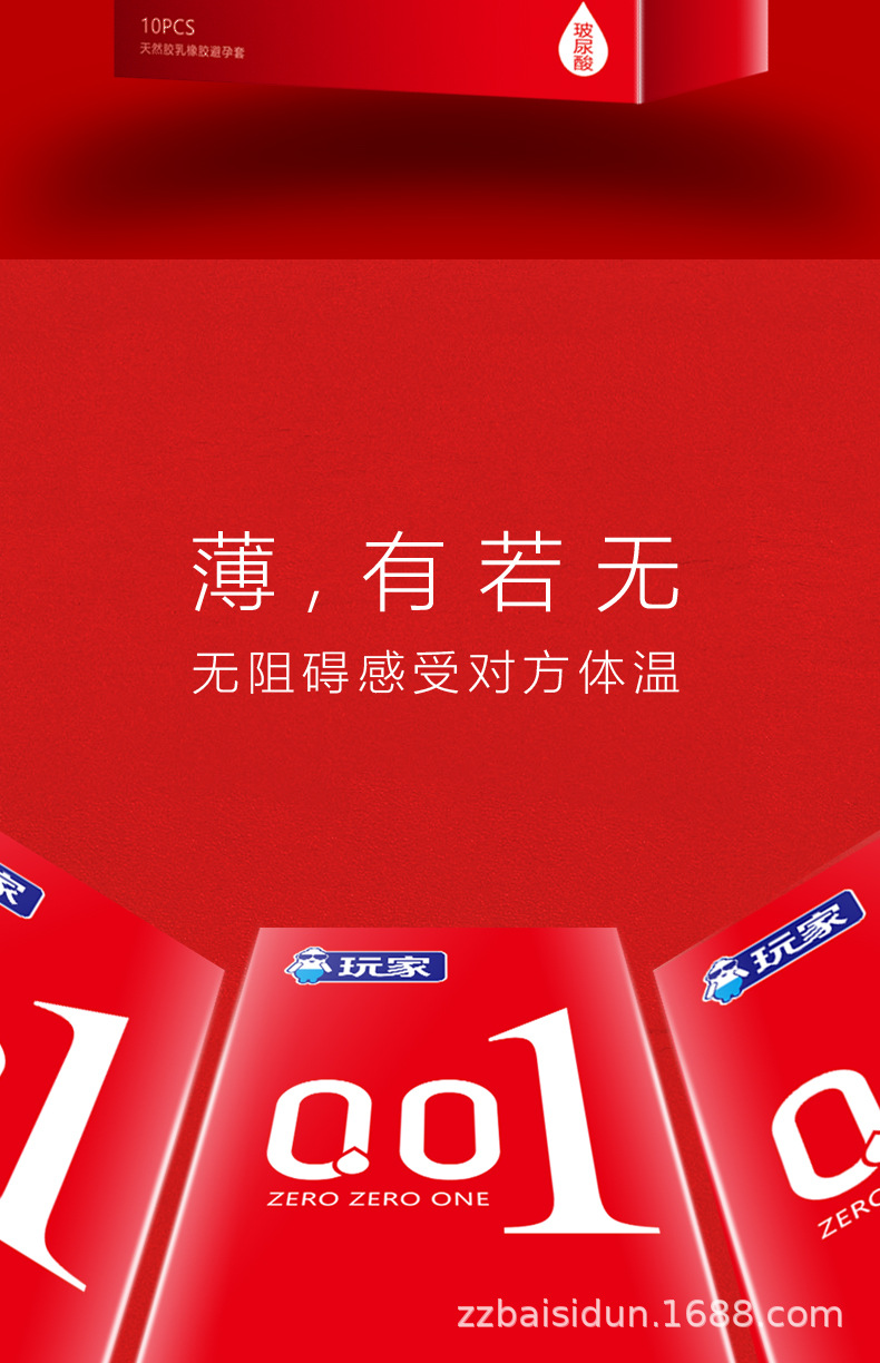 玩家安全套玻尿酸超薄001避孕套成人情趣计生用品安全套厂家直销