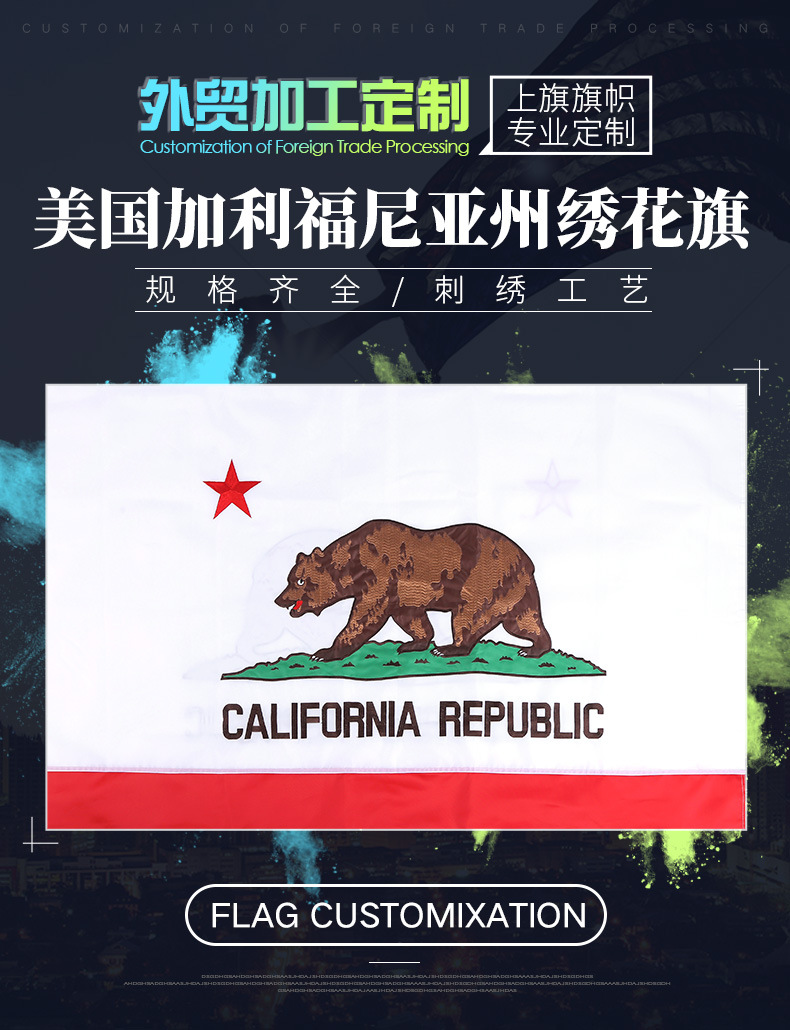 厂家供应加利福尼亚州刺绣旗帜90*150cm牛津布单层刺绣美国加州旗