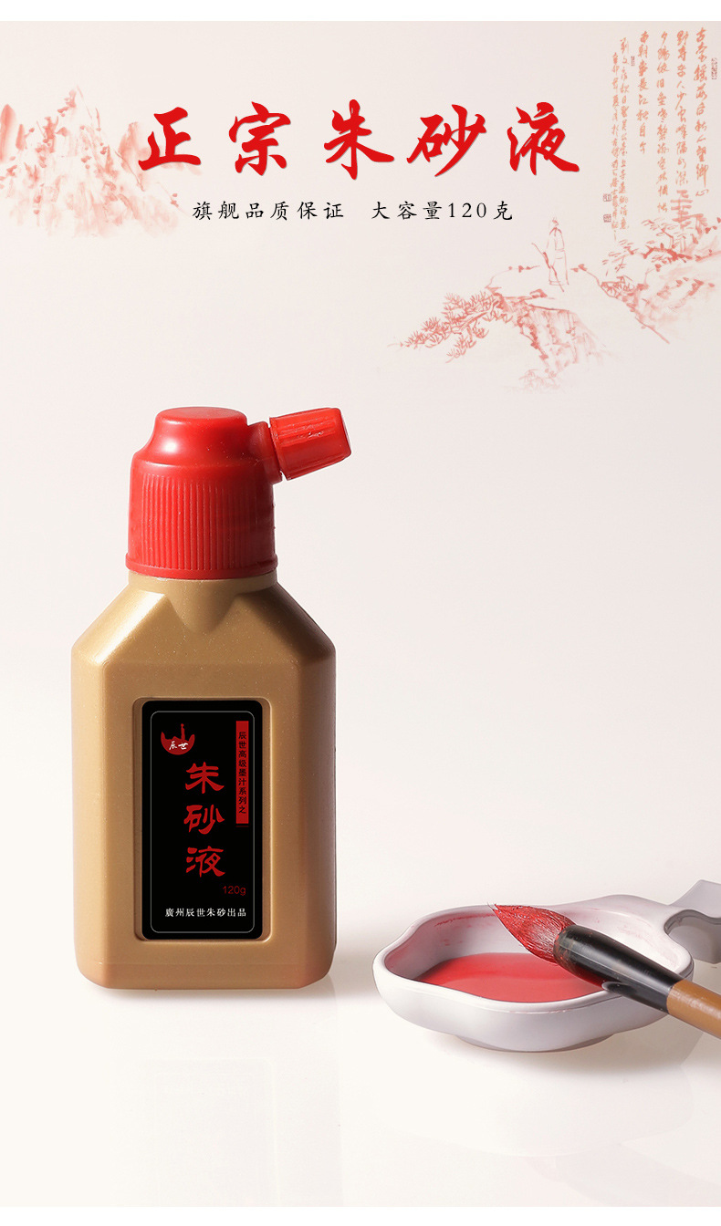 辰世朱砂液开光画符辟邪启智道教用品抄经书法红墨水天然原石粉