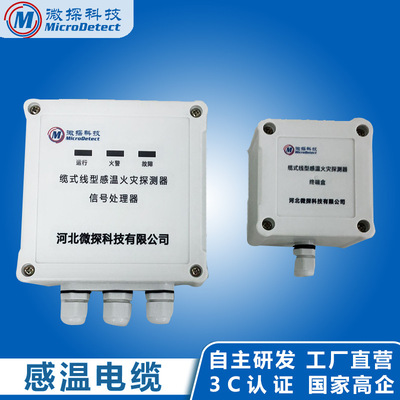 感温电缆终端盒 缆式线型感温火灾探测器信号处理器 厂家直销