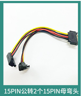 电脑线材 sata 硬盘sata硬盘电源线大4p母转15p公 4p转硬盘15p