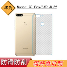 适用于华为Honor 7C Pro防刮膜后盖保护膜纤维软性膜LND-AL29薄膜