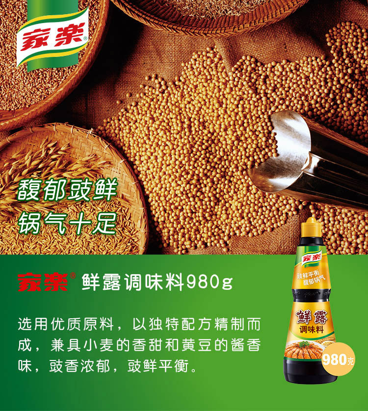家乐 鲜露980g*6瓶 一箱复合鲜露调味料 炒菜烹饪凉拌海鲜点蘸菜