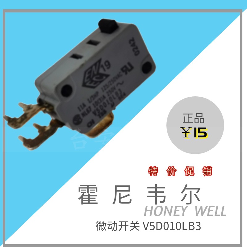 honeywell 霍尼韦尔微动 v5d010lb3 5a 燃气热水器风压开关