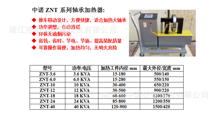 中诺推车式轴承感应加热器znt-12轴承加热器微电脑控制自动消磁
